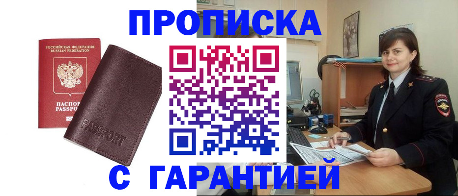 временная регистрация гарантия в Константиновске